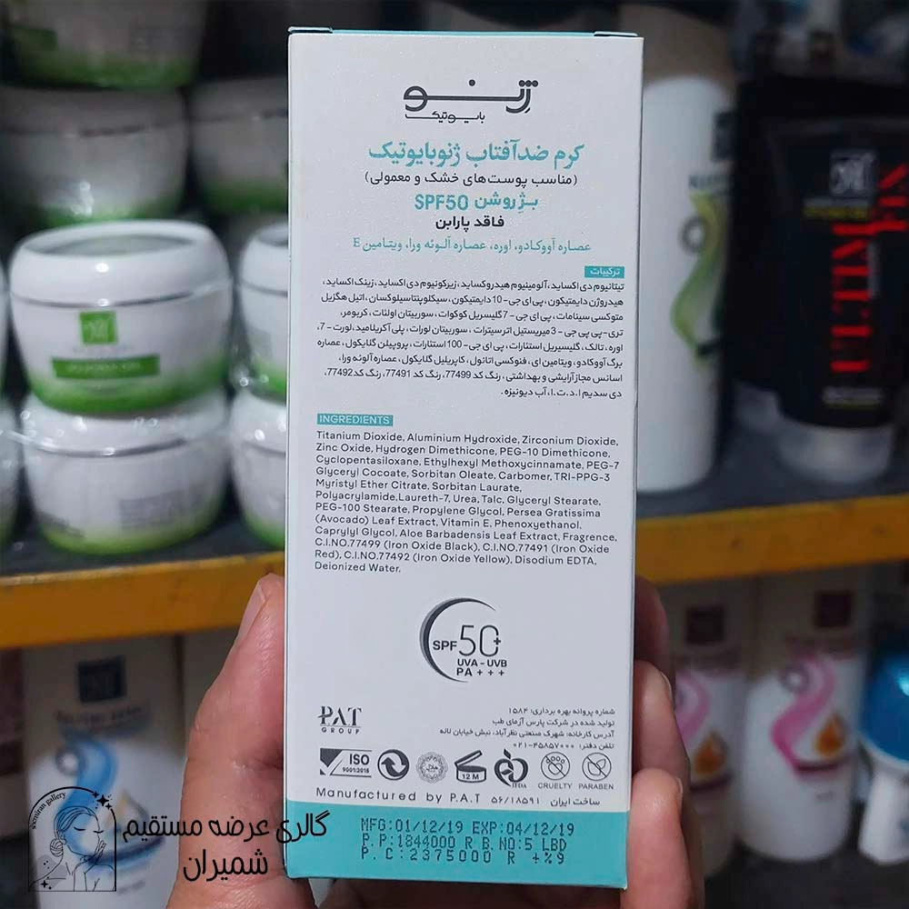 کرم ضد آفتاب پوست خشک بژ روشن SPF50 ژنو بایوتیک حجم 50mL