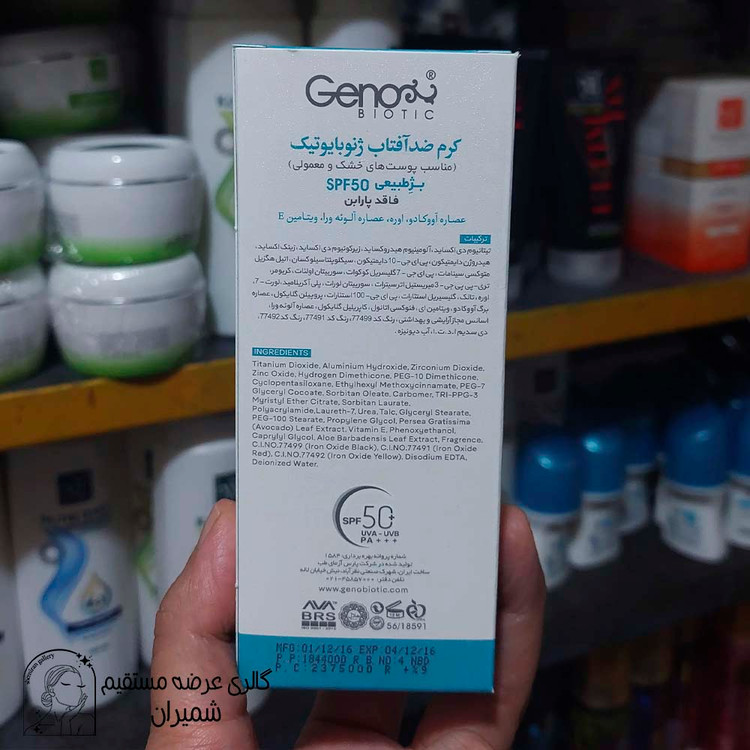 کرم ضد آفتاب پوست خشک و معمولی بژ طبیعی ژنوبایوتیک SPF50