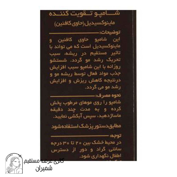 شامپو تقویت کننده لامینین (Laminin) مدل Caffeine حجم ۲۰۰ میلیلیتر