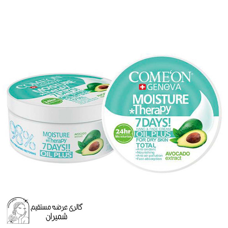 کرم کامان (Comeon) حاوی آووکادو مناسب پوست های خشک حجم ۲۴۵ میلی لیتر