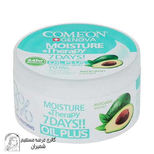 کرم کامان (Comeon) حاوی آووکادو مناسب پوست های خشک حجم ۲۴۵ میلی لیتر
