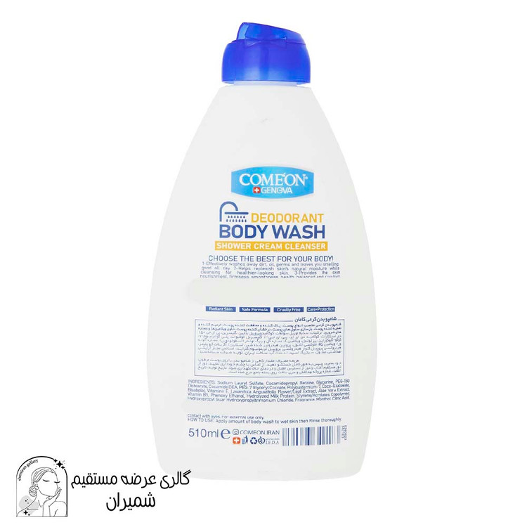 شامپو بدن کامان مدل Power Care حجم 510 میلی لیتر