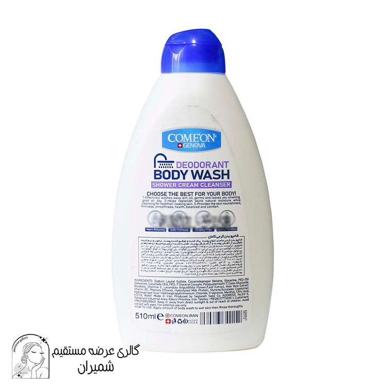 شامپو بدن کامان (Comeon) مدل Happiness حجم ۵۱۰ میلی لیتر