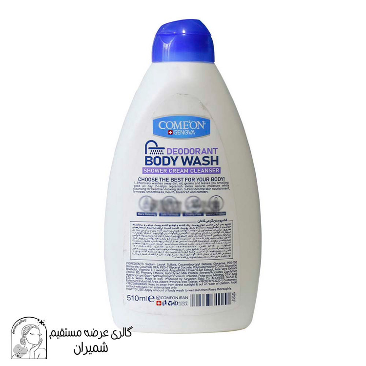 شامپو بدن کامان (Comeon) مدل Moisture حجم ۵۱۰ میلی لیتر