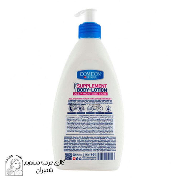 لوسیون بدن کامان (Comeon) مدل Avocado حجم ۵۱۰ میلی لیتر