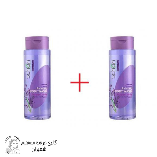 شامپو بدن اسطوخودوس شون (Schon) حجم ۴۲۰ میلیلیتر مجموعه ۲ عددی