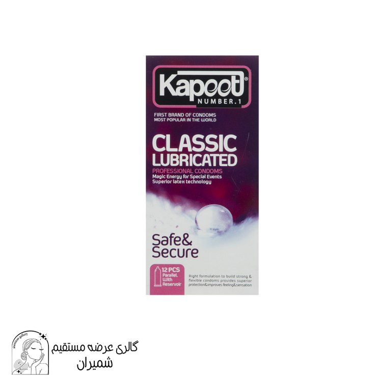 کاندوم کاپوت (Kapoot) مدل Classic Lubricated بسته 12 عددی