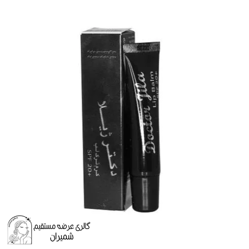 کرم ترک لب دکتر ژیلا (Doctor Jila) وزن 12 گرم رنگ مشکی