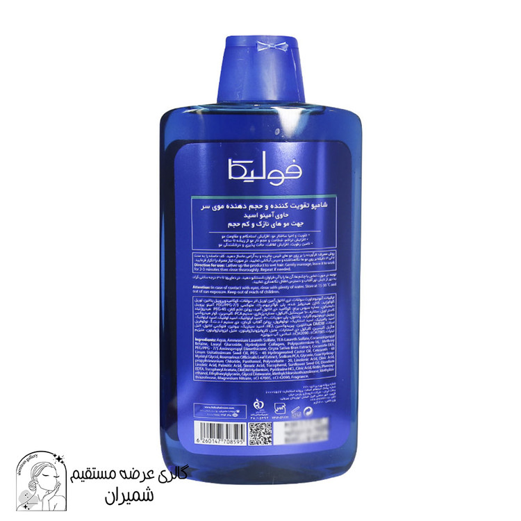 شامپو تقویت کننده و حجم دهنده مو فولیکا حجم 400 میلی لیتر