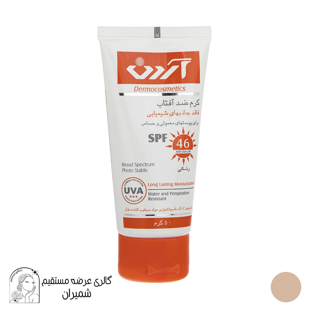 کرم ضد آفتاب رنگی آردن SPF 46 حجم ۵۰ گرم