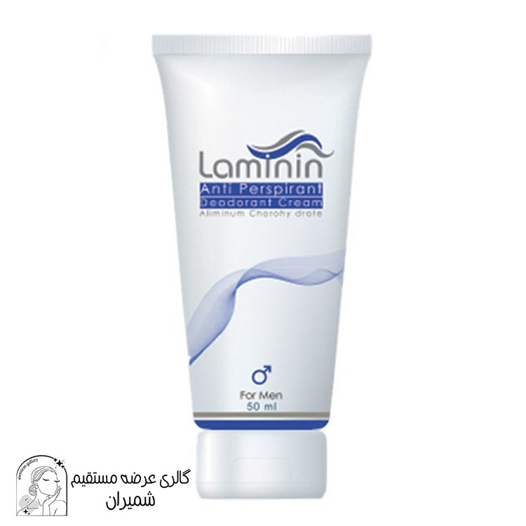 کرم ضد تعریق مردانه لامینین حجم 50 میلیلیتر