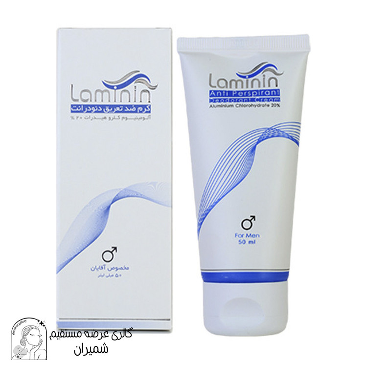 کرم ضد تعریق مردانه لامینین حجم 50 میلیلیتر
